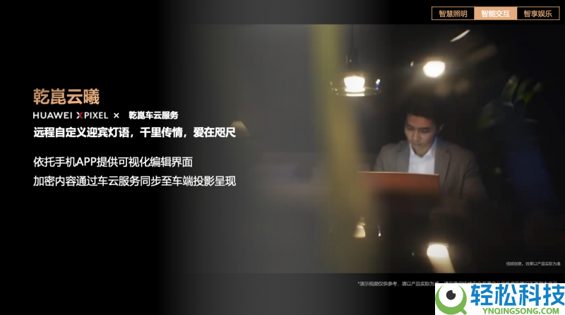 2026 ALE车灯展：华为智能车灯不止照明,更“照亮”将来出行设想