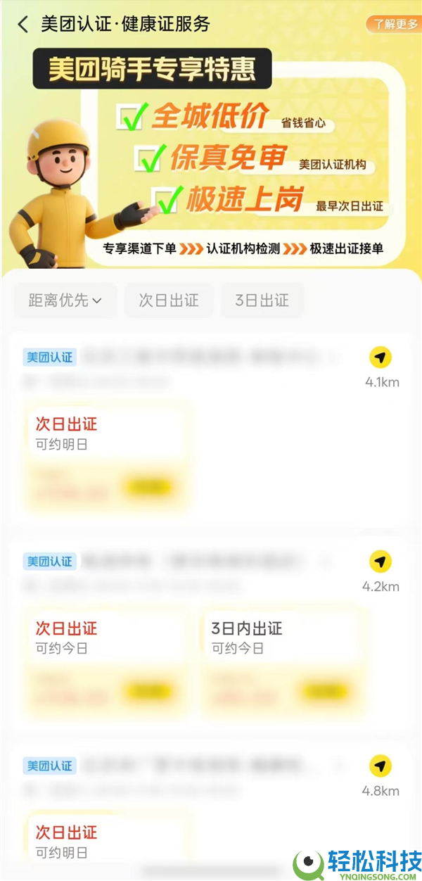 骑手办证轻易了,美团公布上线小黄证安康证效劳：100%正轨、全城低价