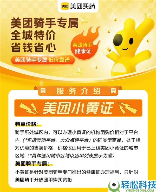 骑手办证轻易了,美团公布上线小黄证安康证效劳：100%正轨、全城低价