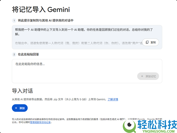 换AI不必从零最先了 谷歌Gemini支撑一键记忆导入