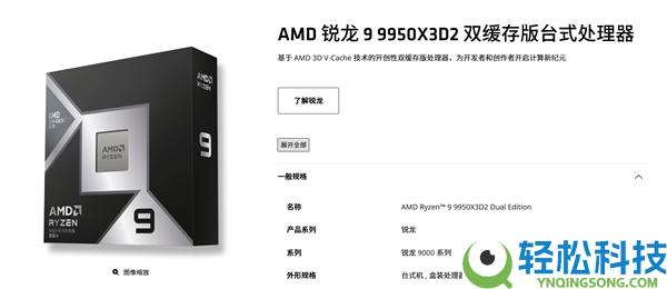 208MB缓存怪兽来临,AMD锐龙9 9950X3D2正式发布：双堆叠史无前例