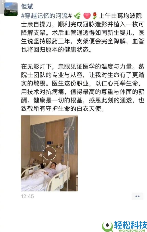 著名投资人但斌自曝出院手术 植入冠脉可降解支架  病情和张雪峰很像