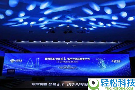 “算网筑基 智领将来” 2024人工智能与智算应用开展钻研会在乌镇召开
