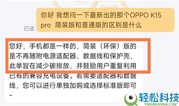 OPPO K15 Pro系列简装版砍掉充电器珍爱壳：直接廉价400元 可谓最香版本