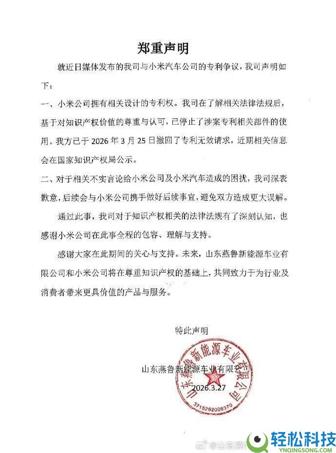 燕鲁新动力就专利争议向小米汽车道歉 双方达成息争共促行业安康开展