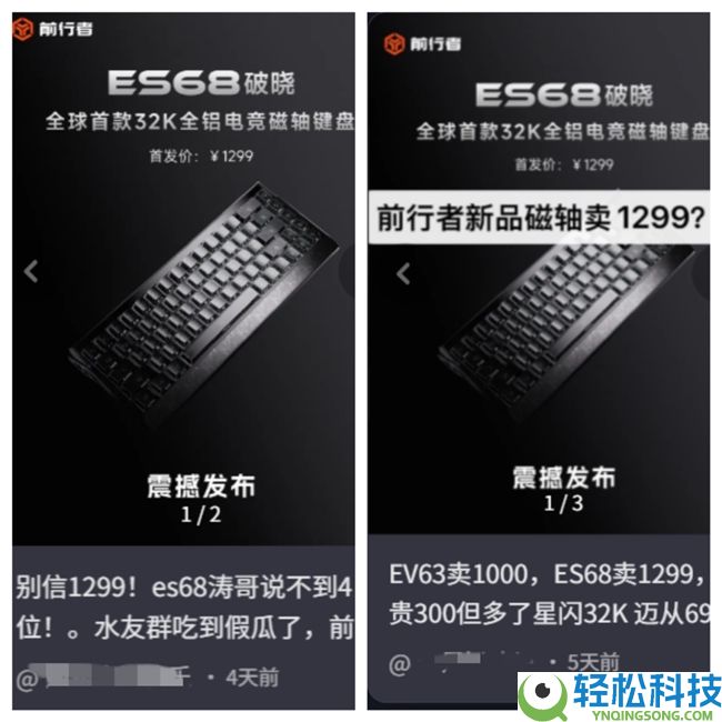 前行者ES68凌晨退场,全铝磁轴键盘迎来机能革命