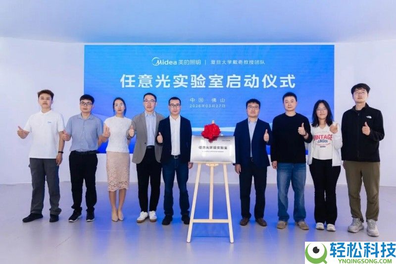 美的照明结合复旦大学戴奇传授团队,共建肆意光尝试室