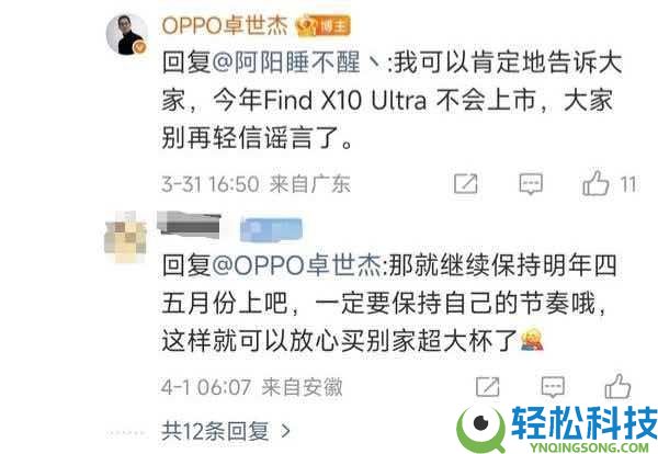 别急着换手机,OPPO卓世杰明白Find X10 Ultra本年不会上市