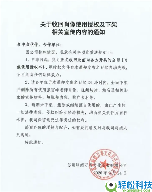 张雪峰出版书本不见其照片 网友满心遗憾 客服回应道尽体面