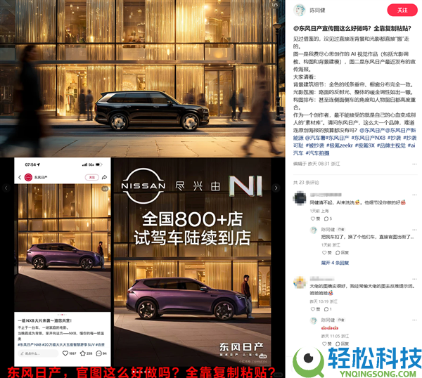东风日产广告图被曝剽窃极氪、尚界,原作者点名号令尊敬原创