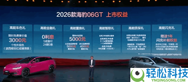 全系标配比亚迪闪充、二代刀片电池,2026款海豹06GT/观光版上市：11.19万起