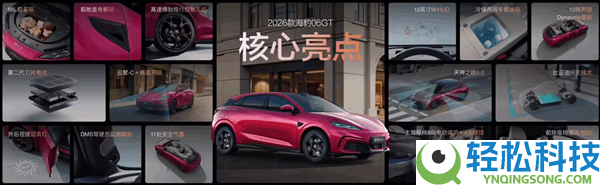 全系标配比亚迪闪充、二代刀片电池,2026款海豹06GT/观光版上市：11.19万起