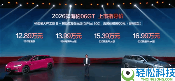 全系标配比亚迪闪充、二代刀片电池,2026款海豹06GT/观光版上市：11.19万起