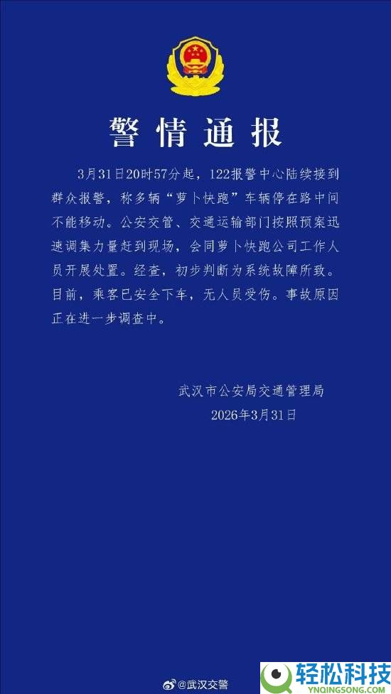 武汉“萝卜快跑”车辆路中障碍 交管部分与公司敏捷处理保保险