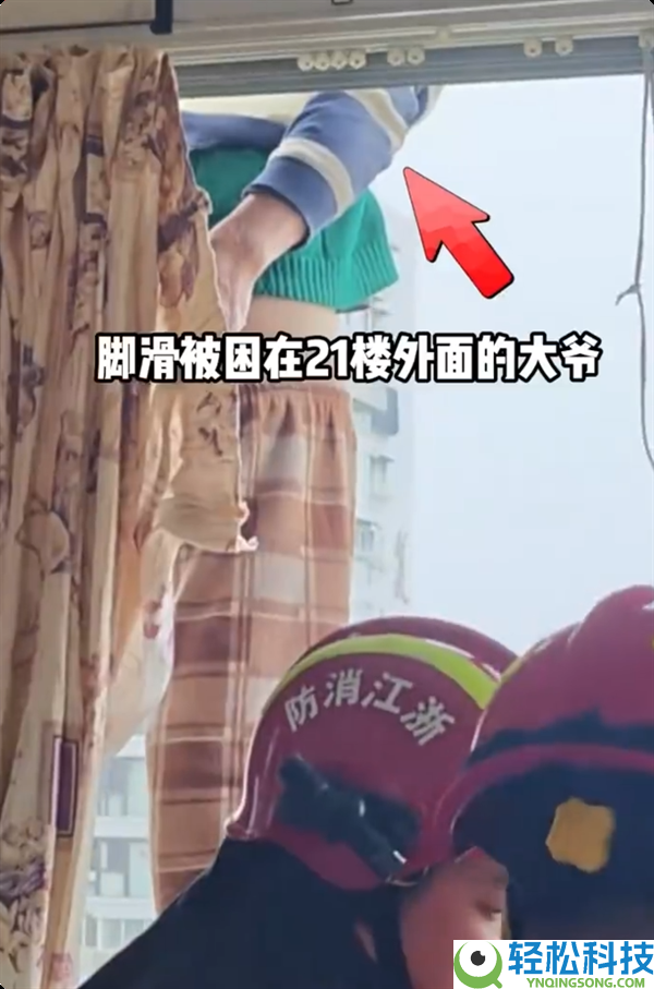 胆真大,七旬大爷用水带从26楼索降回家 脚滑被困21楼窗外