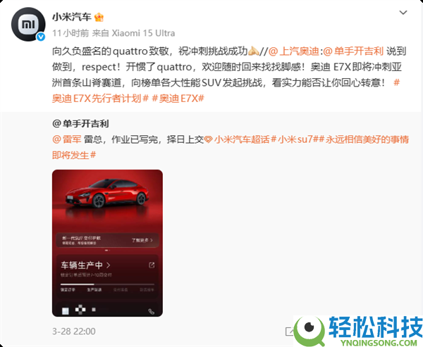 抢了奥迪车主后 小米汽车发文致敬奥迪quattro 祝应战成功