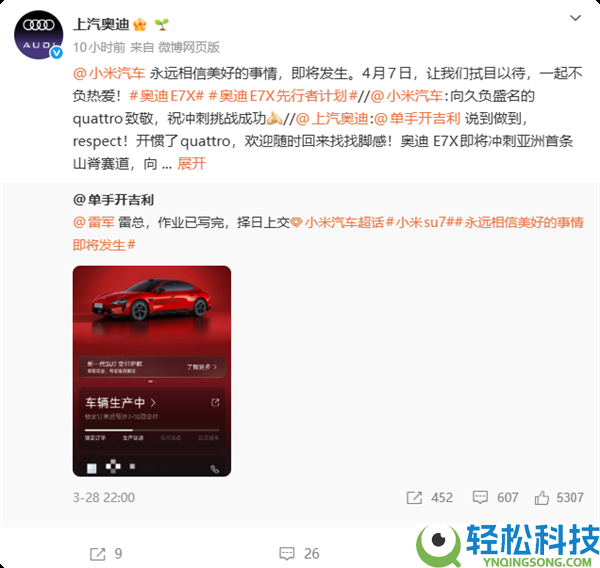 抢了奥迪车主后 小米汽车发文致敬奥迪quattro 祝应战成功