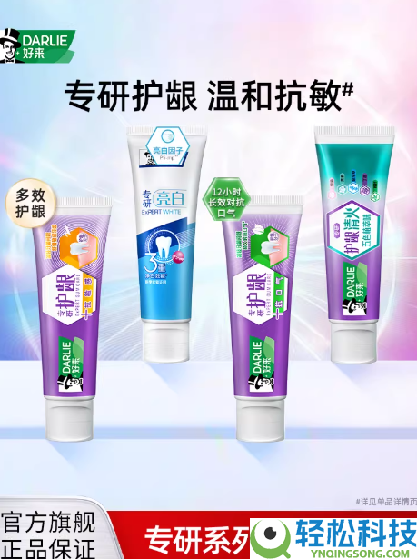 大差价速囤,好来120g专研牙膏4.7元到手
