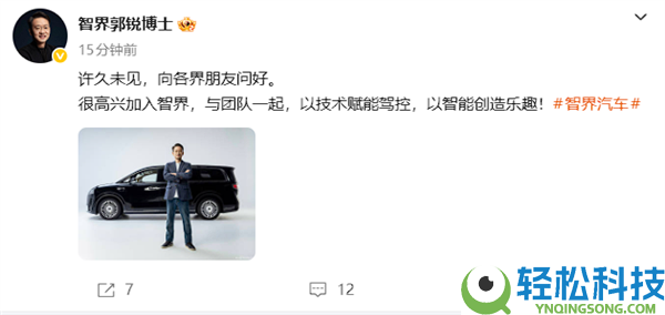 又一华为系宿将,郭锐官宣参加智界任董事长兼CEO