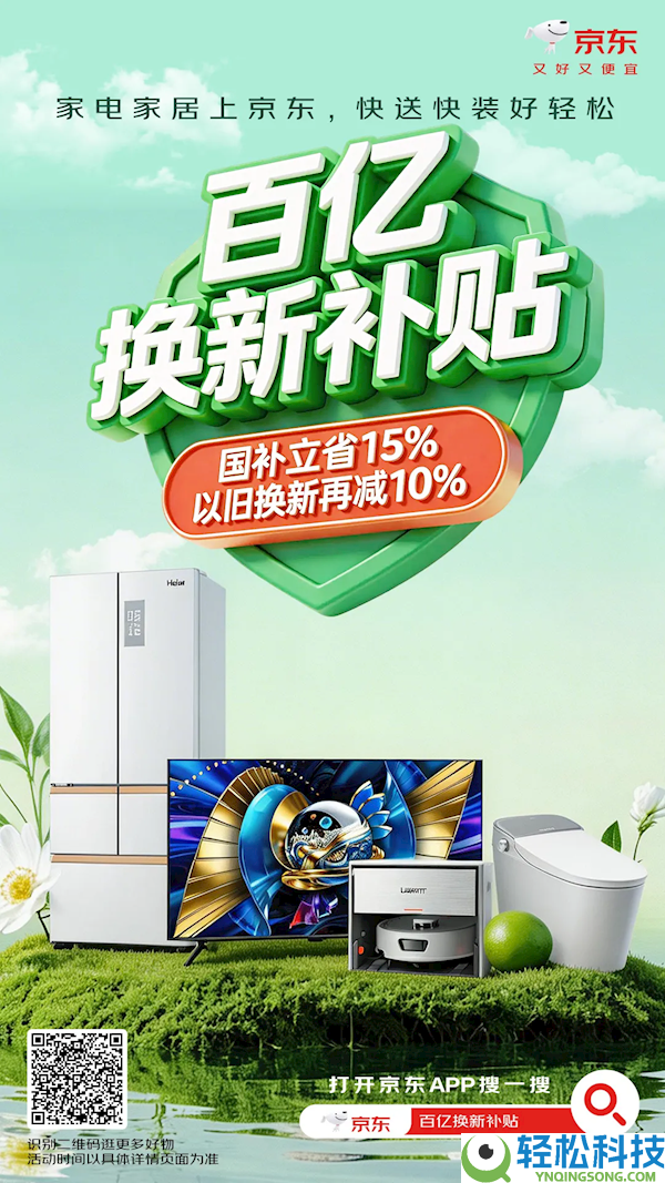 买家电更省了,京东砸100亿元专项补助：国补15%以外再减10%