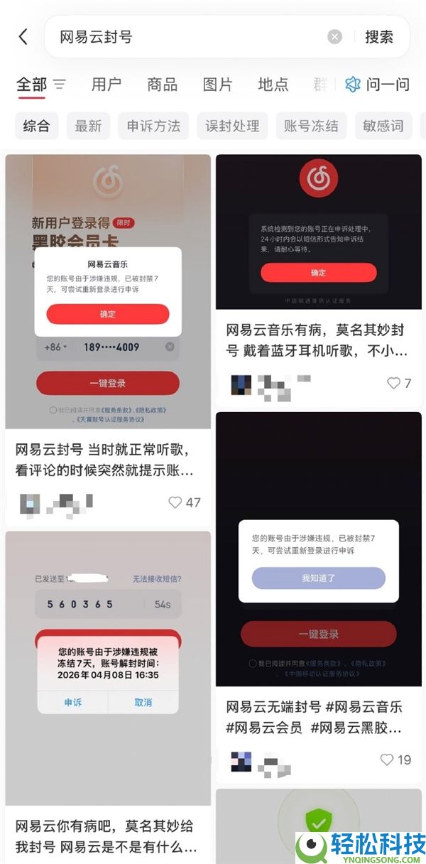 多名网友称涉嫌违规倏忽被封号 网易云音乐回应：因系统呈现短时候异常 目前已恢复