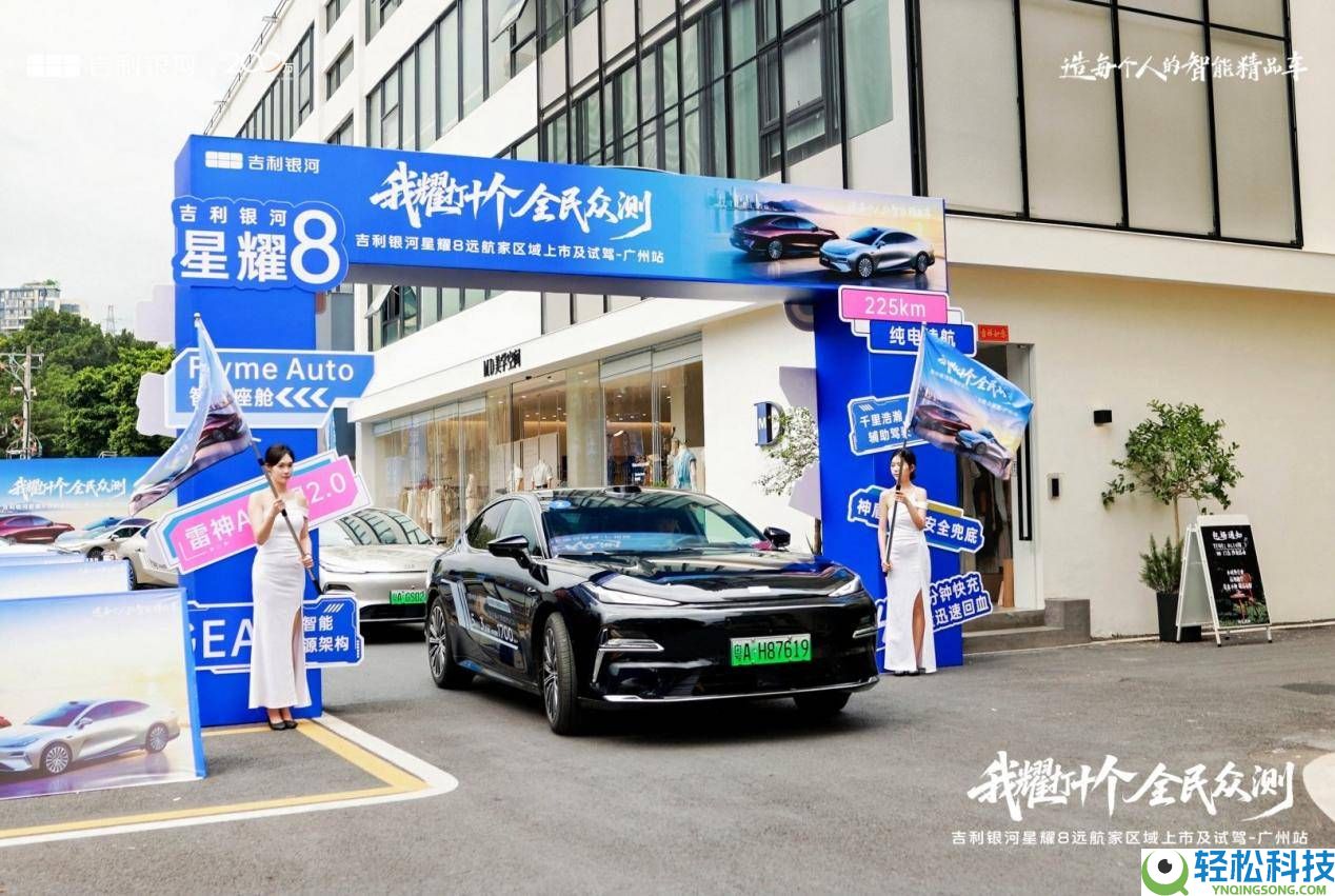 12.58万起售,吉祥银河星耀8远航家登陆华南,以硬核实力搅动中初级轿车市场