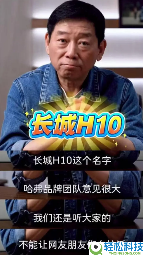 征名热度力压哈弗大狗,魏建兵力排众议兑现网友命名权：全新旗舰SUV命名长城H10