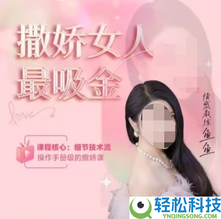 女网红开绿茶速成班称已售15万人 切身示范眼神话术拿捏男性 多平台回应：确认违规已处分