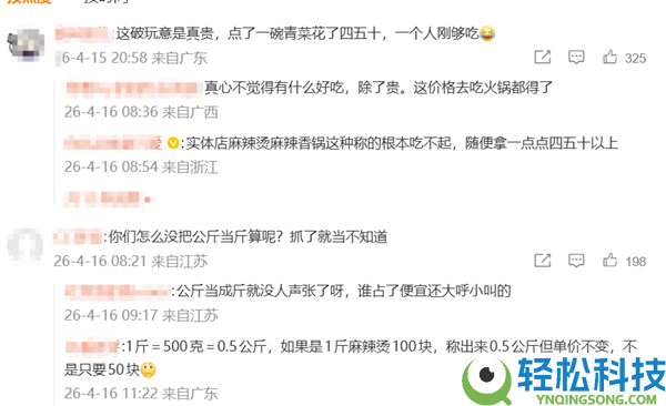 网友吃杨国福麻辣烫付97元 发现把斤按千克算 回应：操纵失误