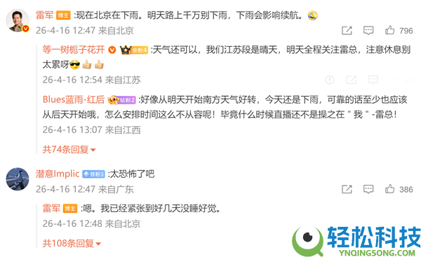 现场直播15小时 1265千米续航测试中心只充一次电：雷军求今天别下雨 紧张到好几天没睡好