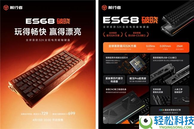 前行者首款 32k报答率全铝磁轴键盘 ES68 凌晨正式发布,预售价 699 元起