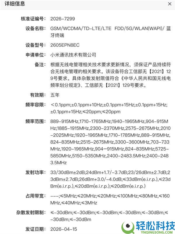 小米17 Max入网引关注,作废背屏设计 8000mAh电池成小米最大容量