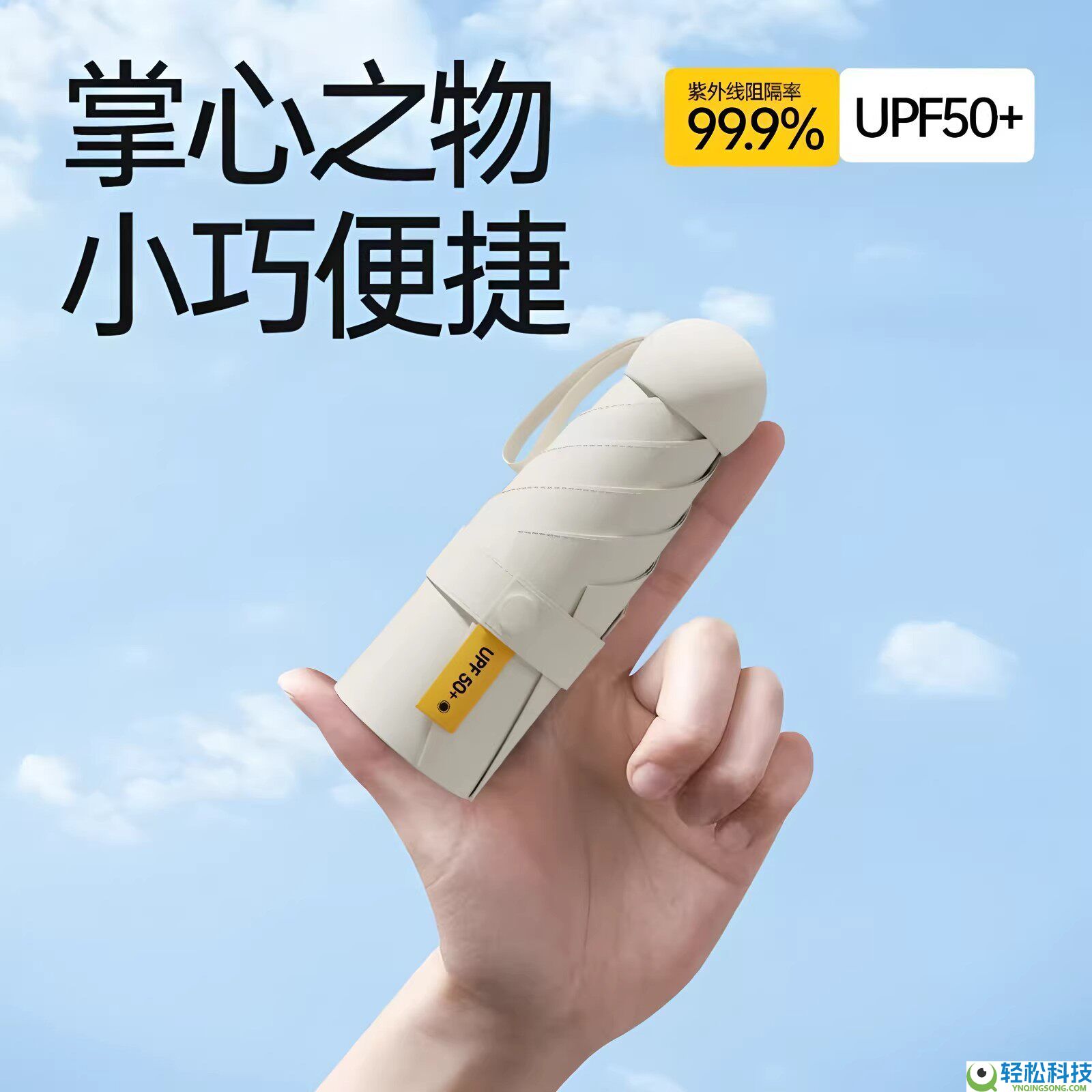 玲珑便携 晴雨两用：迷你胶囊伞到手9.8元