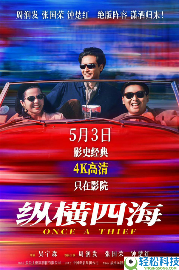 时隔35年《纵横四海》边疆初次公映：周润发、张国荣、钟楚红绝版同框