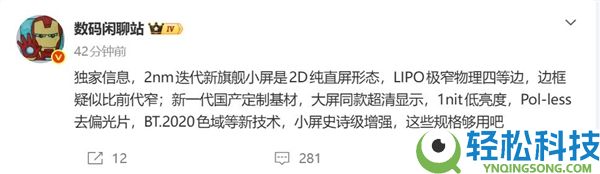 小米18 Pro屏幕史诗级增强：极窄四等边+定制基材 史上最强小屏旗舰来了