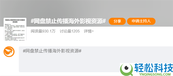 史上最严,网盘制止传达海外影视资本引热议：少量地下分享链接一夜生效