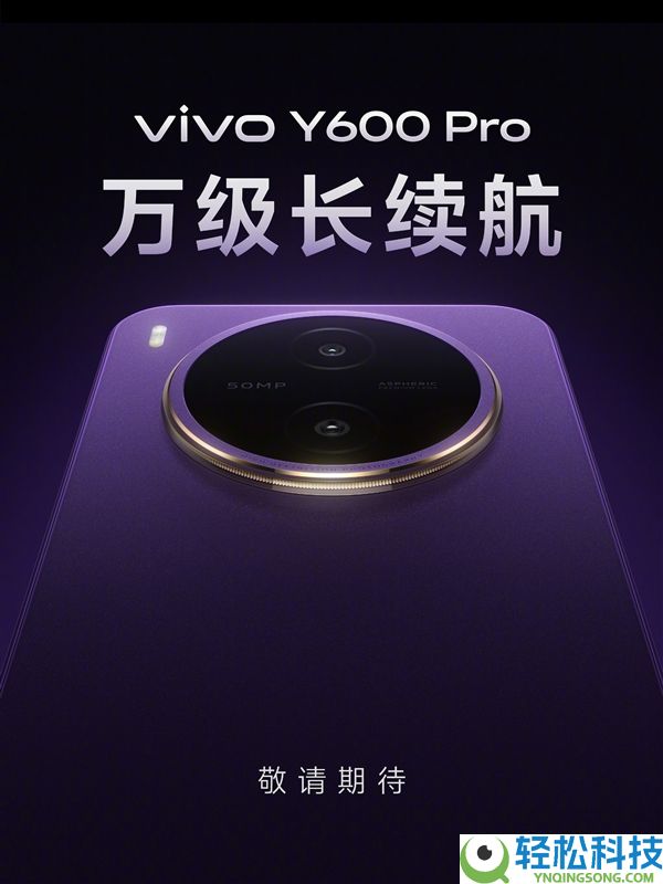 vivo首款万级电池手机官宣,