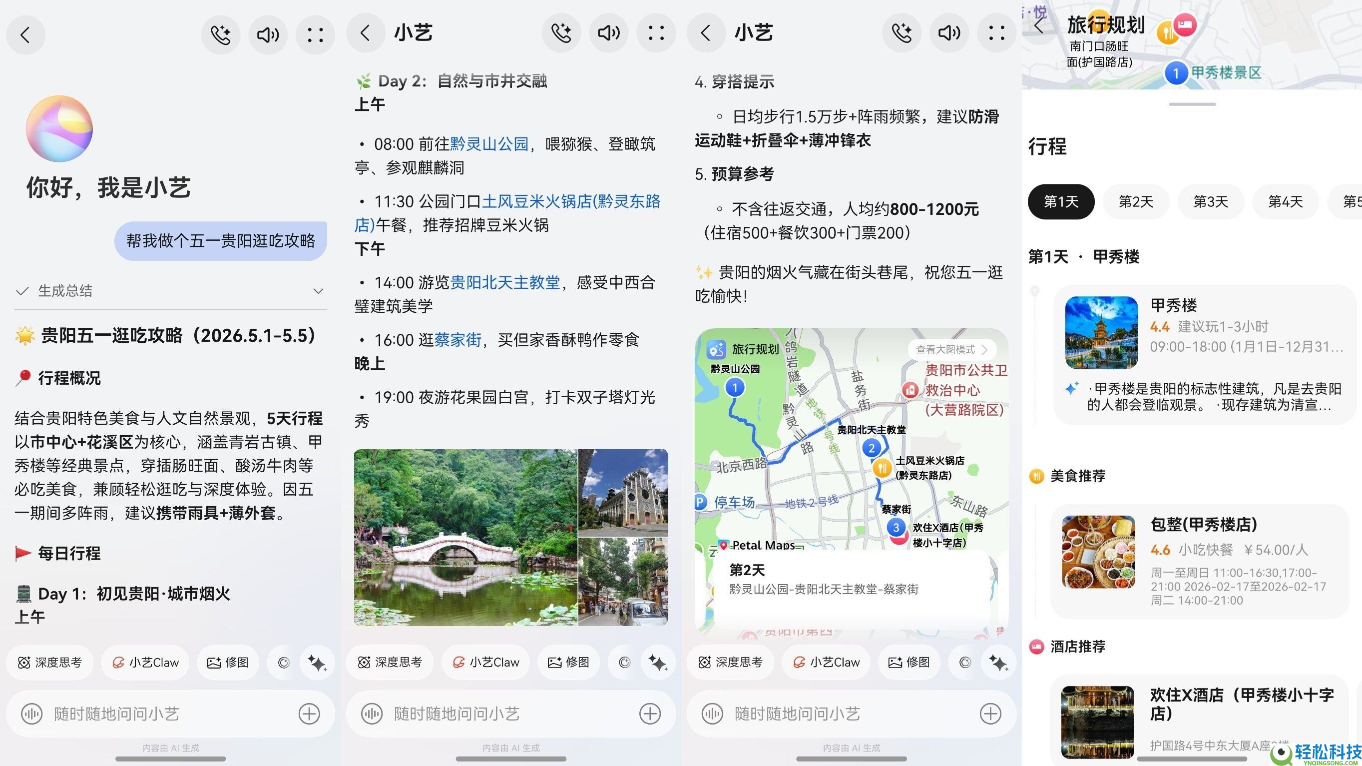 五一出行“神队友”,带上超能小艺,拉满假期败坏感