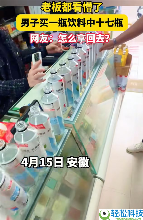命运爆棚,男人买6元饮料连中17瓶：老板从发懵到笑出声