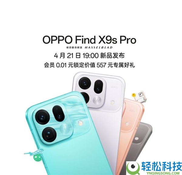 最强小屏旗舰来了,OPPO Find X9s Pro参数出炉
