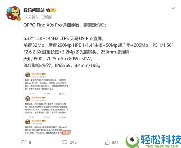 最强小屏旗舰来了,OPPO Find X9s Pro参数出炉