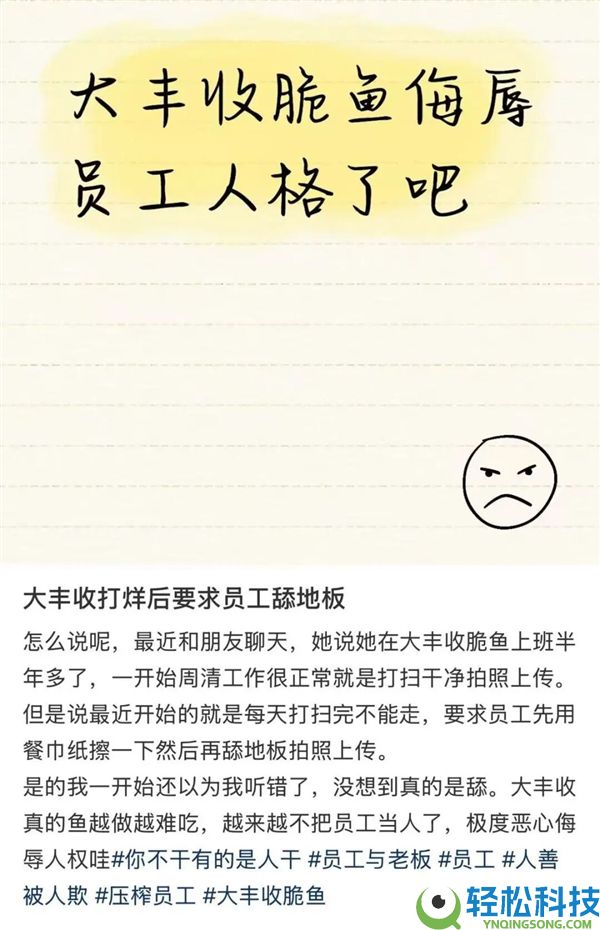 网友称餐饮店要员工做完洁净舔地板 门店：为宣扬客岁店长舔了  员工没舔