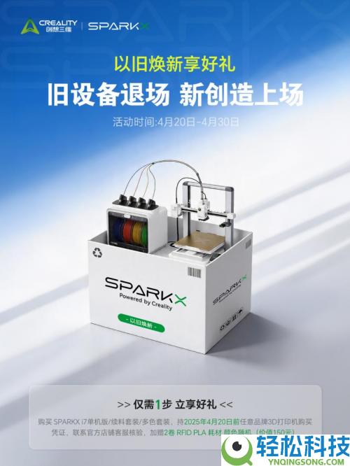 创想三维“以旧焕新”,不限品牌,加快玩家装备迭代