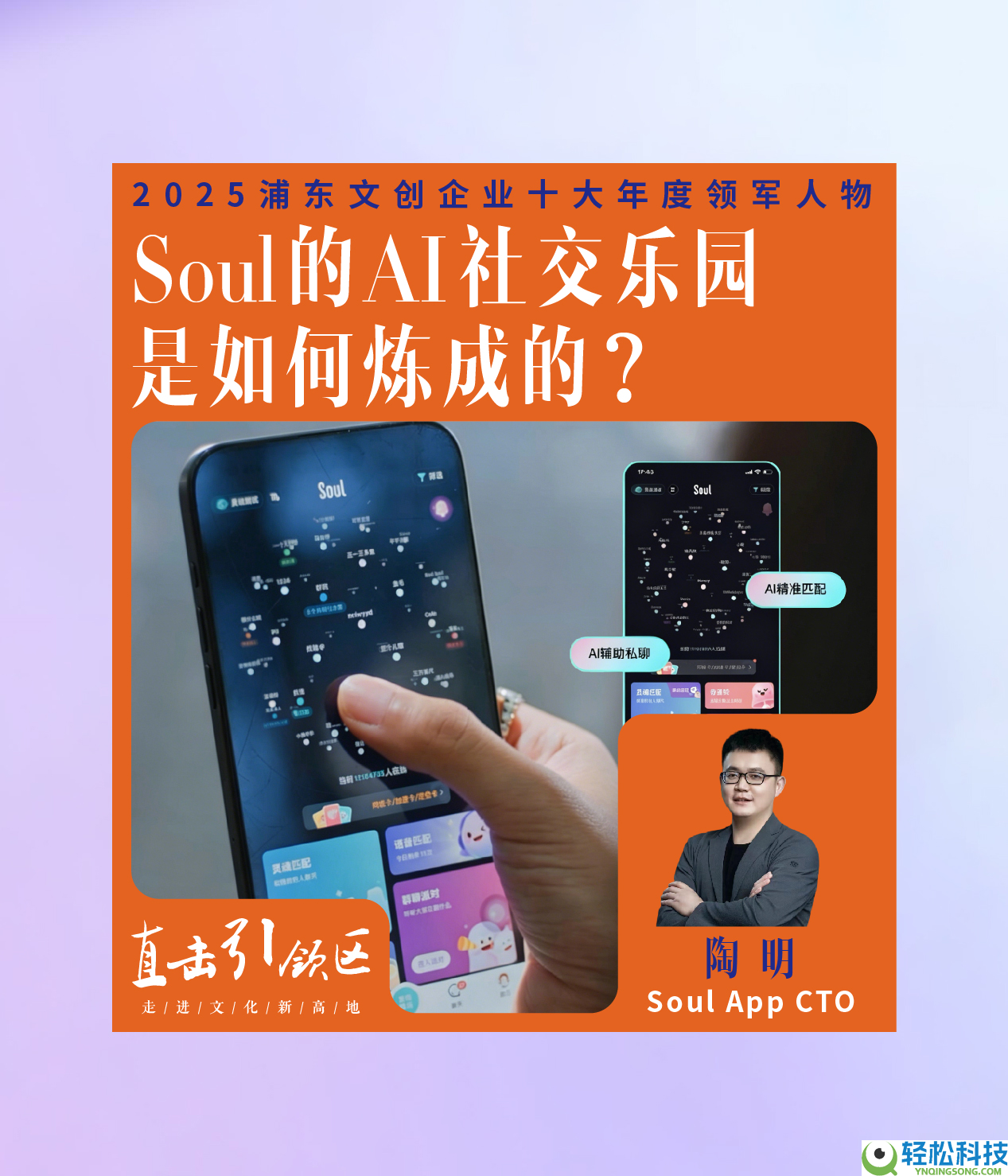 东方财经专访Soul App CTO 陶明：AI 赋能社交,索求全新能够