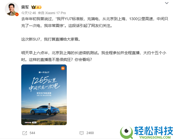 李肖爽回应雷军直播从北京开到上海：雷总不开车 同事轮流开 保险第一