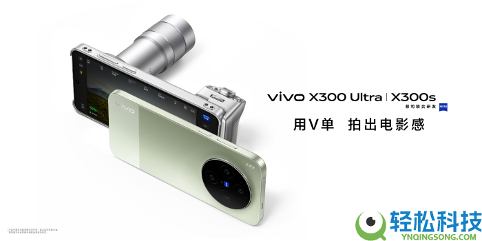 三年协同深耕,乐其创新SmallRig助力vivo X300 Ultra,重构挪动影象生态