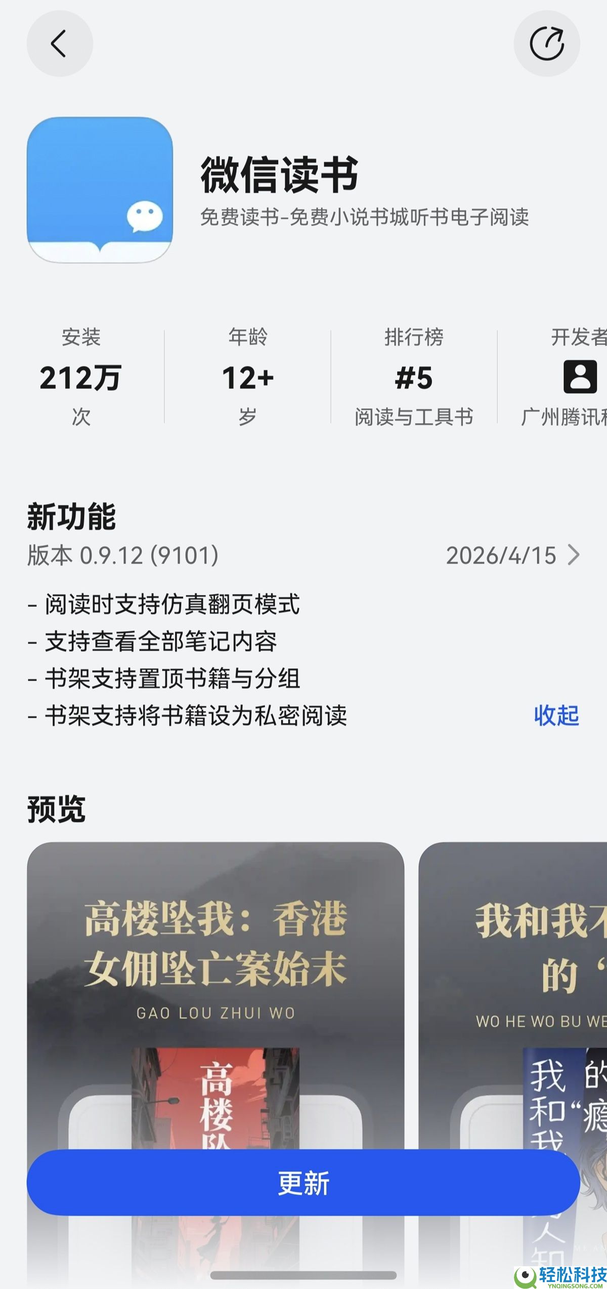 华为Pura X Max发布期近,鸿蒙版微信念书连更,书架经管晋级,沉溺浏览拉满