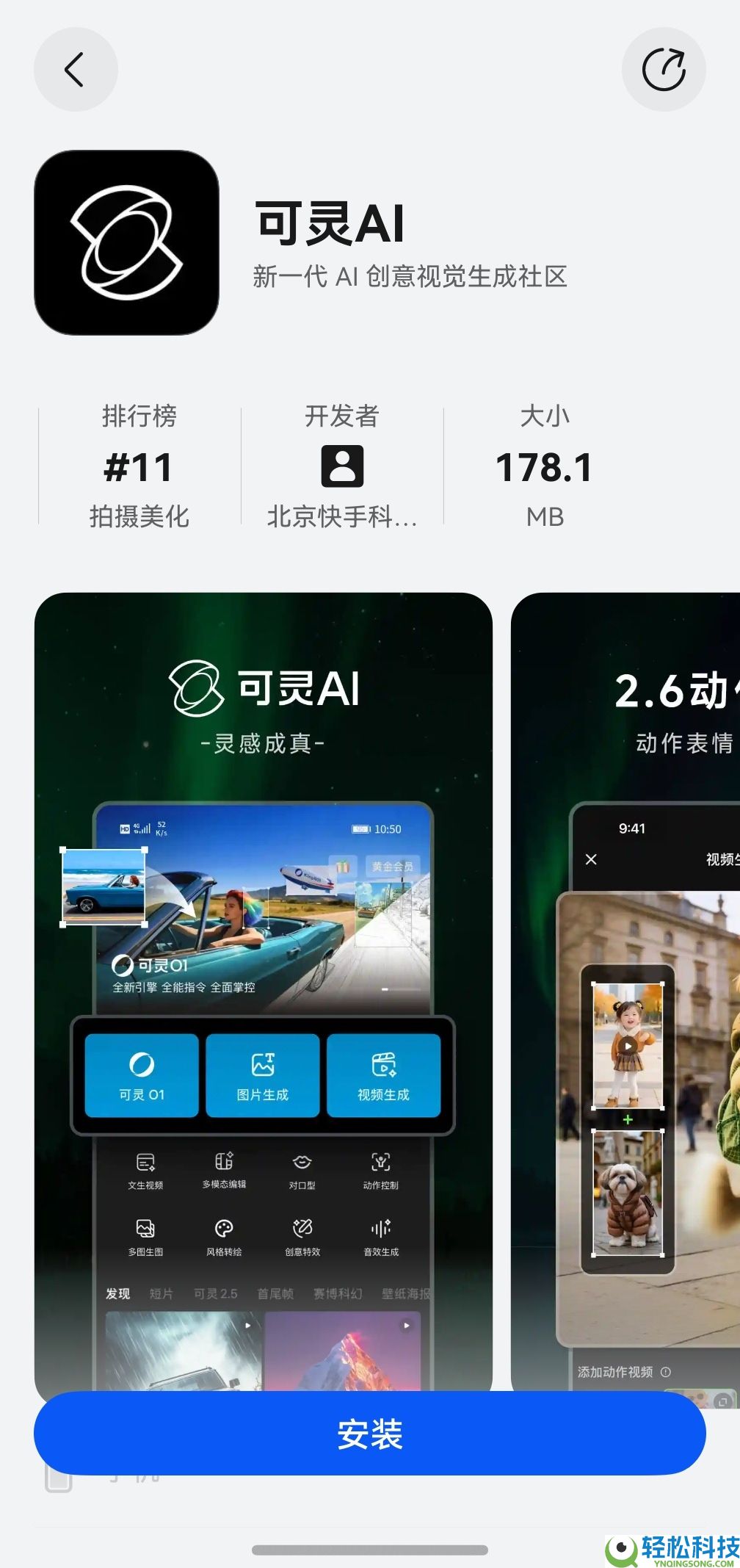 华为Pura新机发布期近,快手旗下可灵AI鸿蒙版正式上架,解锁挪动创作新体验