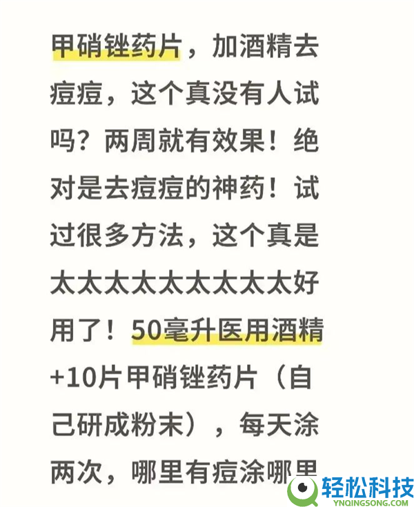 几块钱一支的甲硝唑 真不是皮肤神药,别再滥用了