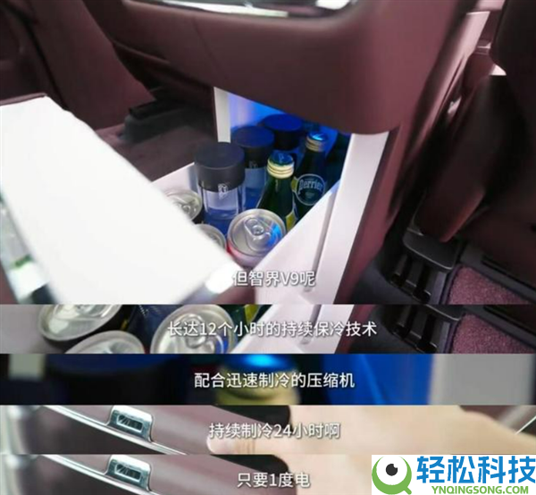 行业首发,智界V9将搭载恒冷智能大冰箱：断电一直冷